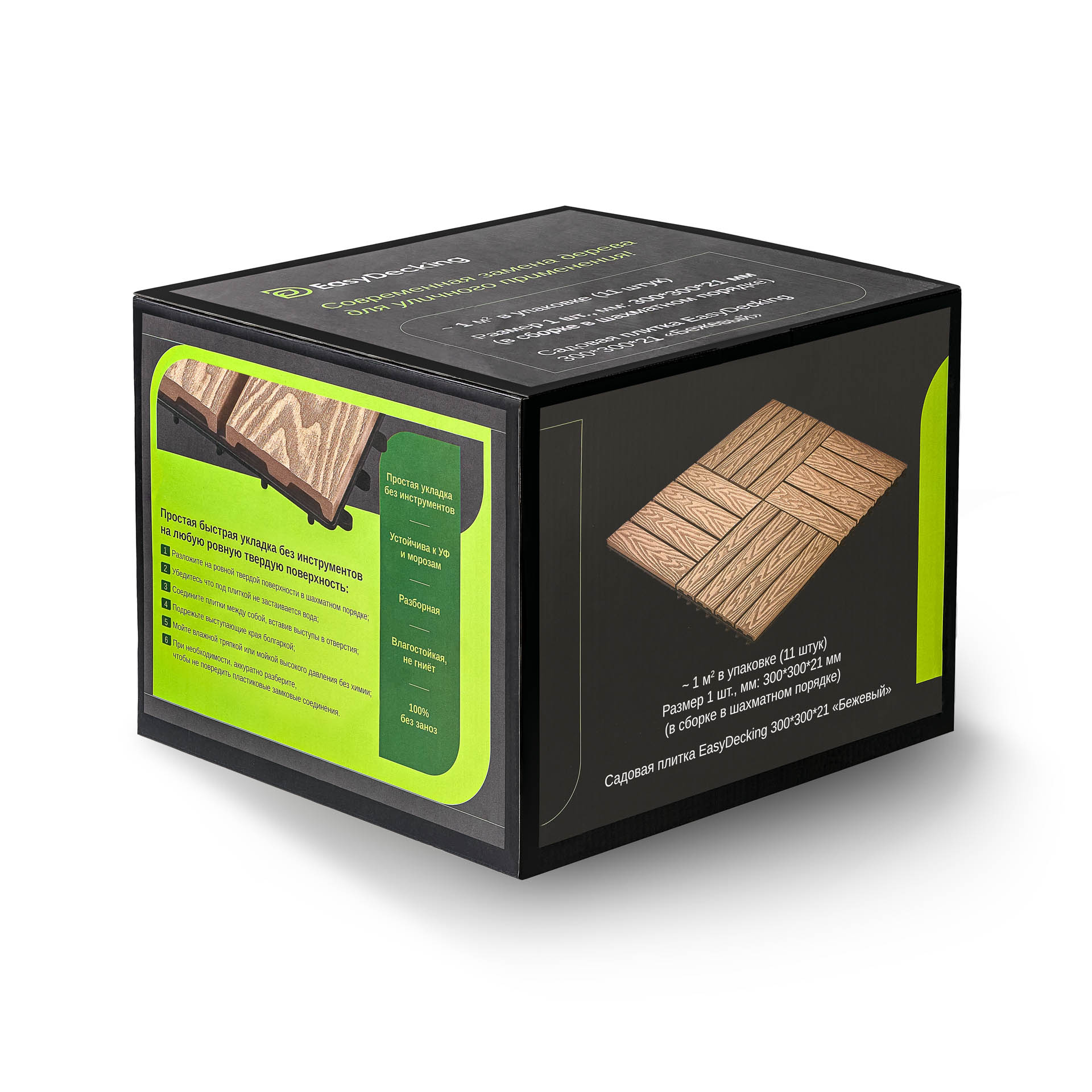Садовая плитка EasyDecking 300х300х21 Бежевый (в 1 уп. - 11 шт., 1 м2)