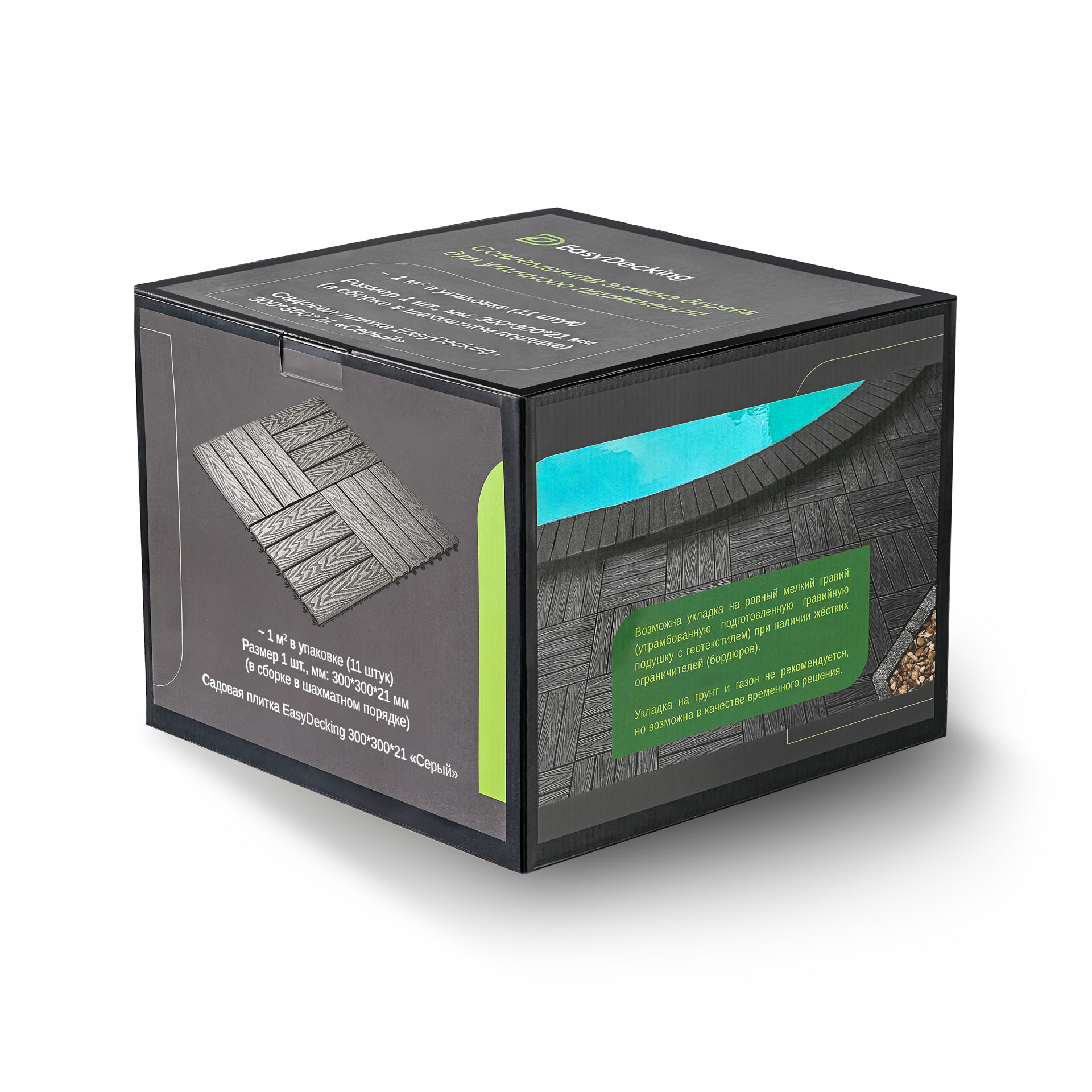 Садовая плитка EasyDecking 300х300х21 Серый (в 1 уп. - 11 шт., 1 м2)